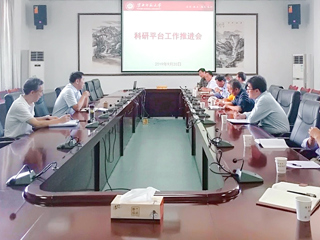 raybet官网召开科研平台工作推进会