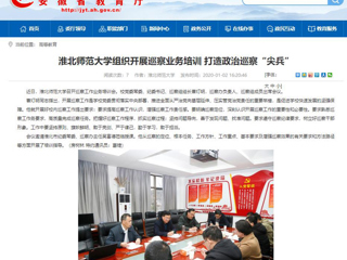 【安徽教育网】：raybet在线官网组织开展巡察业务培训 打造政治巡察“尖兵”