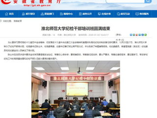 【安徽教育网】首页：raybet在线官网纪检干部培训班圆满结束