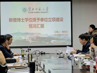 raybet官网参加安徽省新增博士、硕士学位授予单位立项建设工作调度会