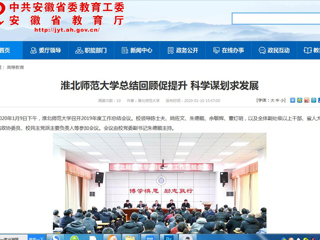 【安徽教育网】：raybet在线官网总结回顾促提升 科学谋划求发展