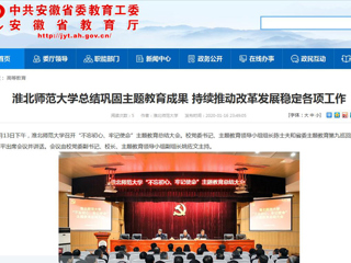 【安徽教育网】：raybet在线官网总结巩固主题教育成果 持续推动改革发展稳定各项工作