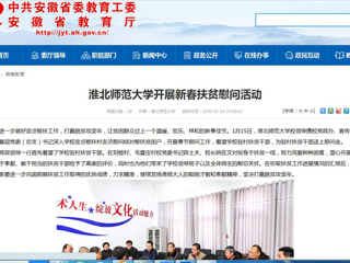 【安徽教育网】首页：为进一步做好定点帮扶工作，打赢脱贫攻坚年，让贫困群众过上一个温暖、欢乐、祥和的新春佳节。1月15日，raybet在线官网校领导携校党政办、宣传部、校工会、基层党委（总支）书记深入学校定点帮扶村走访慰问结对帮扶贫困户，开展春节慰问工作，看望学校驻村扶贫干部，为驻村扶贫干部送上慰问金。