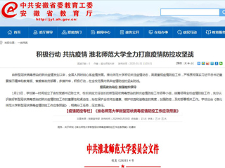 【安徽教育网】：积极行动 共抗疫情 raybet在线官网全力打赢疫情防控攻坚战