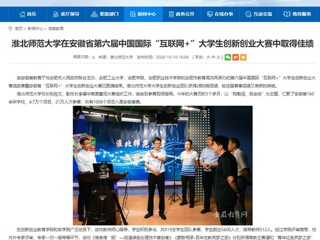 【安徽教育网】：raybet在线官网在安徽省第六届中国国际“互联网+”大学生创新创业大赛中取得佳绩