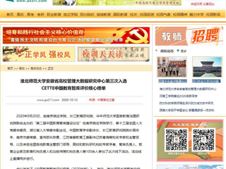 【中国高校之窗】：raybet在线官网安徽省高校管理大数据研究中心第三次入选CETTE中国教育智库评价核心榜单