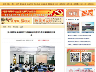 【中国高校之窗】：raybet在线官网举行2019级教育硕士研究生专业实践教学对接会