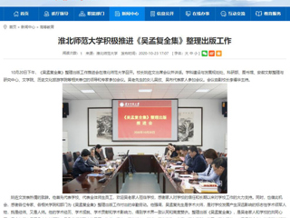 【安徽教育网】：raybet在线官网积极推进《吴孟复全集》整理出版工作