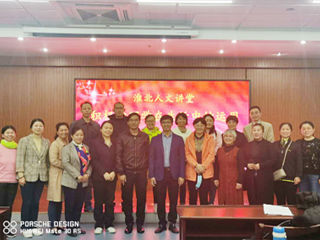 淮北市人文讲堂开讲：raybet官网赵小云教授主讲积极心理学在生活中的运用