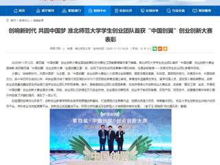 【安徽教育网】：创响新时代 共圆中国梦 raybet在线官网学生创业团队首获“中国创翼”创业创新大赛表彰