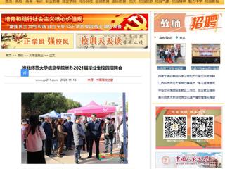 【中国高校之窗】：raybet在线官网信息学院举办2021届毕业生校园招聘会