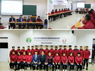 raybet官网2020年中国足协D级教练员培训班顺利开班