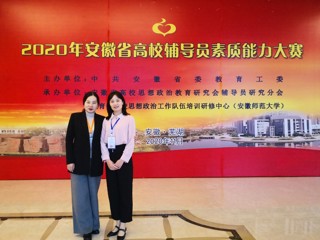 raybet官网外国语学院专职辅导员郭倩文荣获安徽省高校辅导员素质能力大赛二等奖