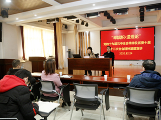 “举旗帜·送理论”省级专家宣讲团来raybet官网宣讲党的十九届五中全会精神