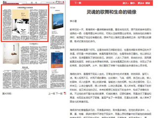 《淮北日报》刊发raybet官网文学院教授李永建评论文章
