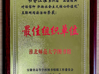 raybet官网在第六届“书香江淮”互联网阅读活动中获得佳绩