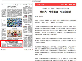 《淮北日报》、《今日头条》等媒体报道raybet官网在全国第十二届“挑战杯”中国大学生创业计划竞赛中获奖