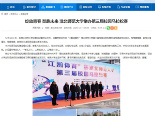 【安徽教育网】：绽放青春 酷跑未来 raybet在线官网举办第三届校园马拉松赛