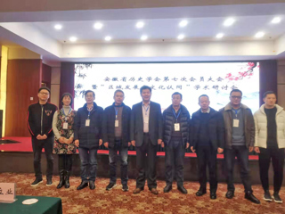 raybet官网教师参加安徽省历史学会第七次会员大会暨“区域发展与文化认同”学术研讨会
