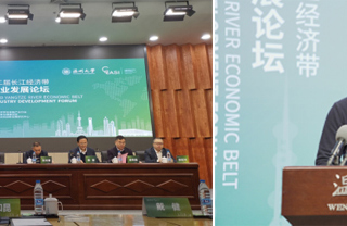 raybet官网教师应邀在第二届长江经济带体育产业发展论坛上作报告