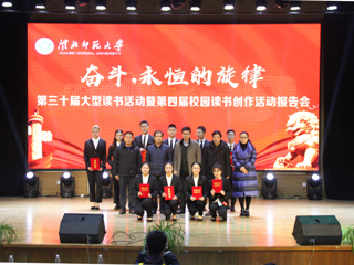 raybet官网举办第三十届大型读书活动暨第四届校园读书创作活动报告会
