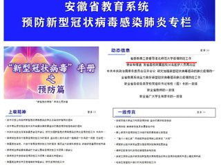 【安徽教育网】首页头条：省委教育工委督导raybet在线官网疫情防控工作