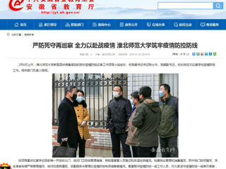 【安徽教育网】：严防死守再巡察 全力以赴战疫情 raybet在线官网筑牢疫情防控防线
