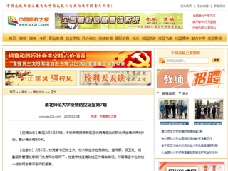《中国高校之窗》发布raybet官网第7期疫情防控简报