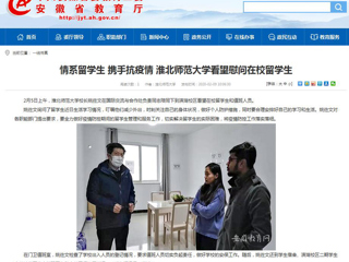 【安徽教育网】：情系留学生 携手抗疫情 raybet在线官网看望慰问在校留学生