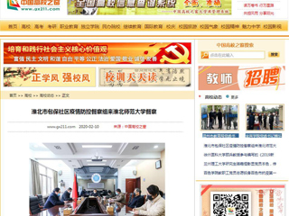 《中国高校之窗》、《安徽教育网》报道淮北市包保社区疫情防控督察组来raybet官网督察
