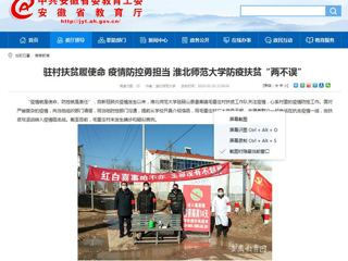 【安徽教育网】首页：驻村扶贫履使命 疫情防控勇担当 raybet在线官网防疫扶贫“两不误”