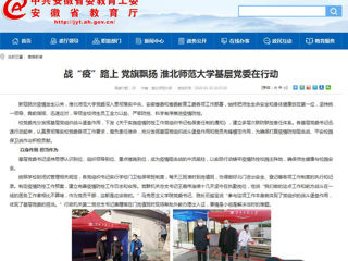 【安徽教育网】首页：战“疫”路上 党旗飘扬 raybet在线官网基层党委在行动