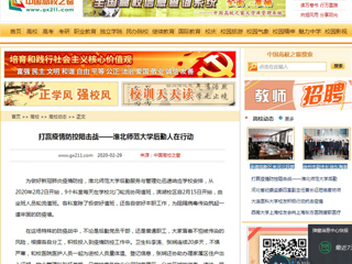 【中国高校之窗】：打赢疫情防控阻击战——raybet在线官网后勤人在行动