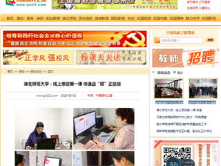 【中国高校之窗】：raybet在线官网：线上思政第一课 传递战“疫”正能量