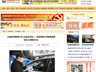 【中国高校之窗】义务值守联防控 深入社区送平安——raybet在线官网阻击疫情先进人物事迹之五