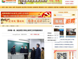 【中国高校之窗】开学第一周，raybet在线官网线上教学工作平稳有序进行