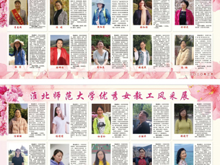 raybet在线官网2019年度巾帼风采展