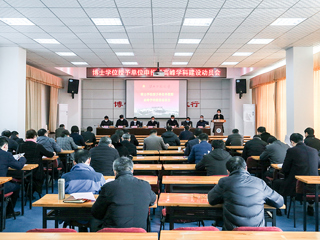 raybet官网召开博士学位授予单位暨高峰学科建设推进会