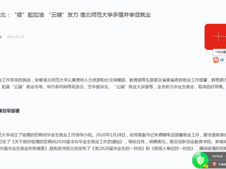 【学习强国】：一线行动|“疫”起加油 “云端”发力 raybet在线官网多措并举促就业