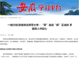【学习强国】： 一线行动|安徽raybet在线官网：“研”途战“疫”正当时 多措育人守初心