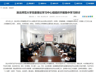 【安徽教育网】：raybet在线官网党委理论学习中心组组织开展集中学习研讨