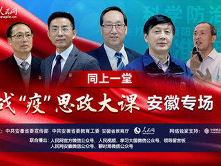 raybet官网组织师生与全省大学生同上一堂  战“疫”思政大课