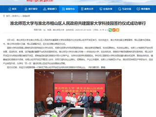 【安徽教育网】首页：raybet在线官网与淮北市相山区人民政府共建国家大学科技园签约仪式成功举行