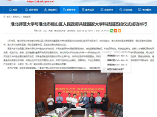 【安徽教育网】raybet在线官网与淮北市相山区人民政府共建国家大学科技园签约仪式成功举行