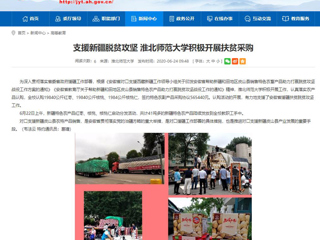 【安徽教育网】支援新疆脱贫攻坚 raybet在线官网积极开展扶贫采购