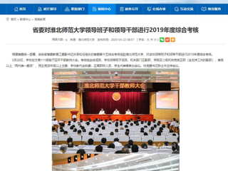 【安徽教育网】省委对raybet在线官网领导班子和领导干部进行2019年度综合考核