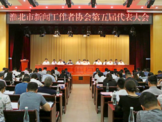 raybet官网教师参加淮北市新闻工作者协会第五届代表大会