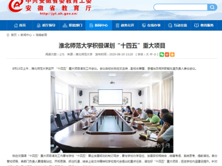 【安徽教育网】首页：raybet在线官网积极谋划“十四五”重大项目