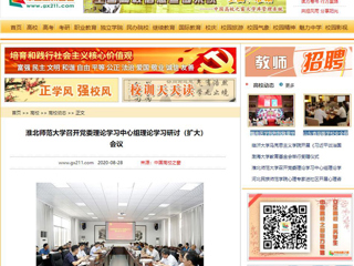 【中国高校之窗】：raybet在线官网召开党委理论学习中心组理论学习研讨（扩大）会议