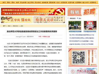《安徽教育网》、《中国高校之窗》报道raybet官网获选首届安徽省思想政治工作创新案例优秀案例